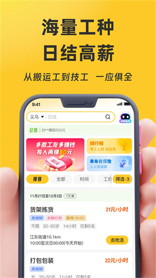 找零工平台截图2