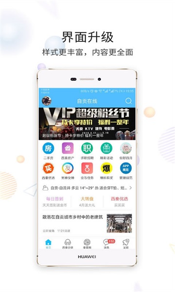 自贡在线截图3