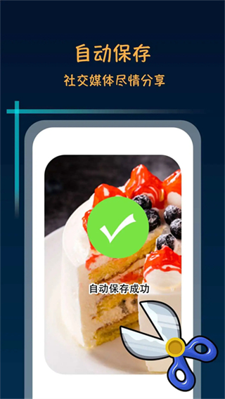 滚动截屏长截图截图1