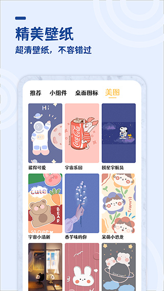 美化小组件截图1