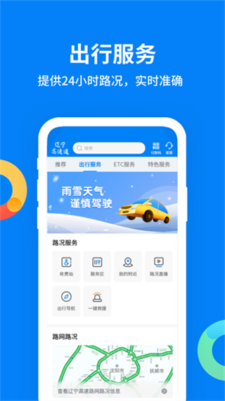 辽宁高速通截图4