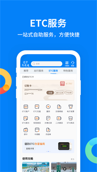 辽宁高速通截图3