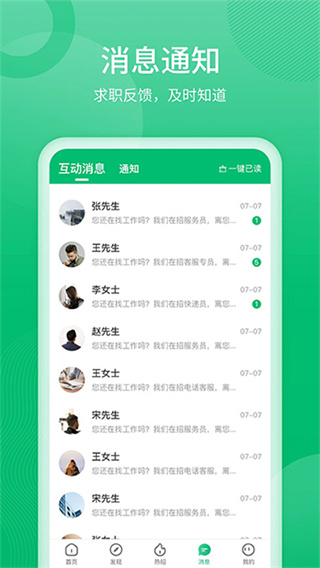 聘达人截图3