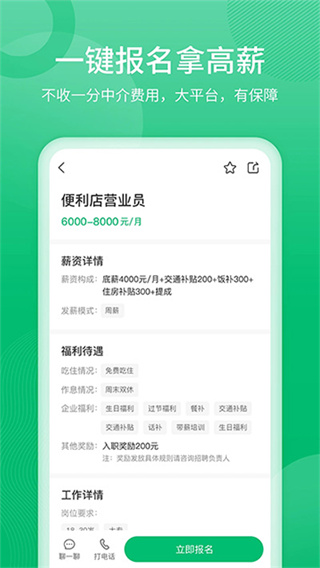 聘达人截图5