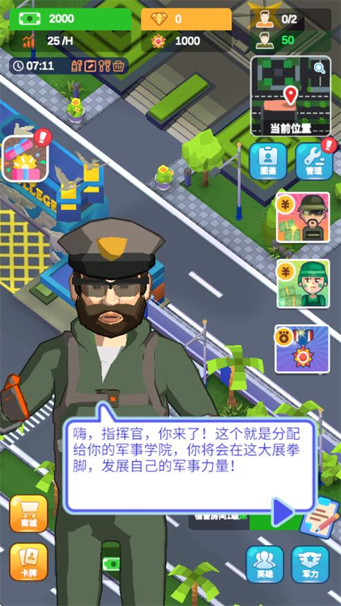 军校大亨截图2