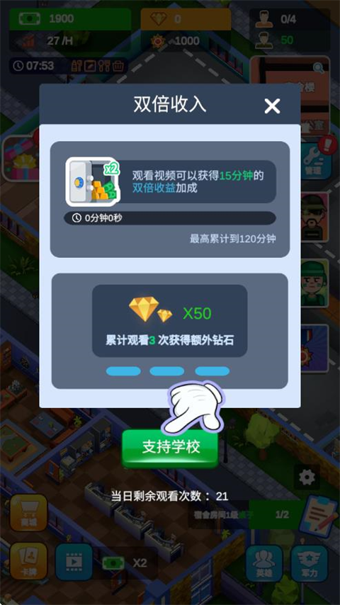 军校大亨截图3