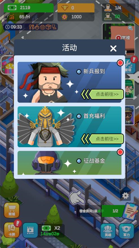军校大亨内置菜单截图2