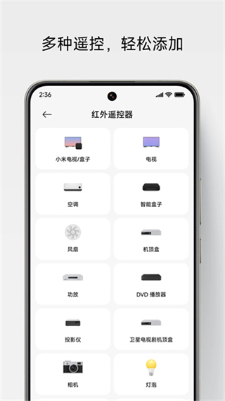 万能遥控截图1