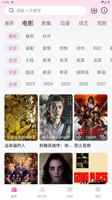 蒙太奇影视截图5