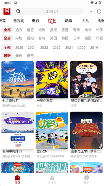 若惜追剧app截图2