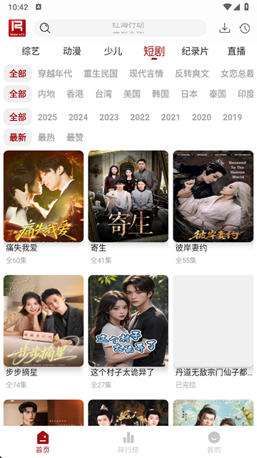 若惜追剧app截图5