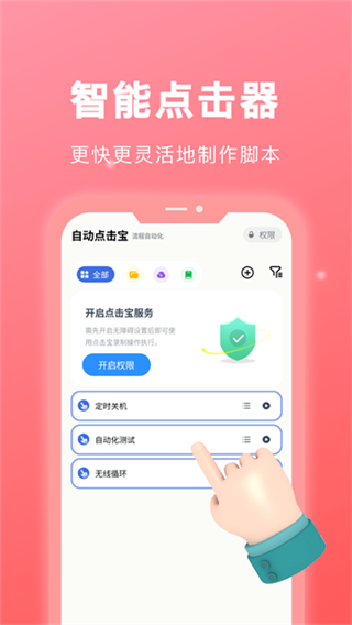 自动点击宝截图4