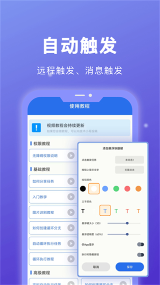 自动点击宝截图1