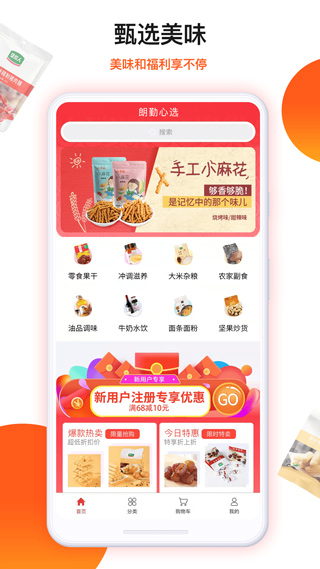 朗勤心选截图4