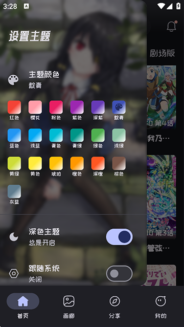 mi动漫截图4