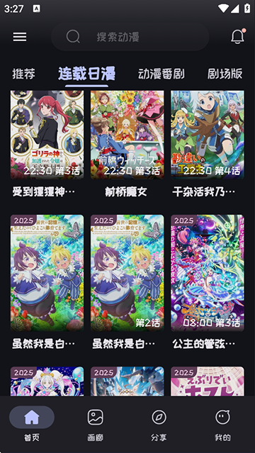 mi动漫截图2