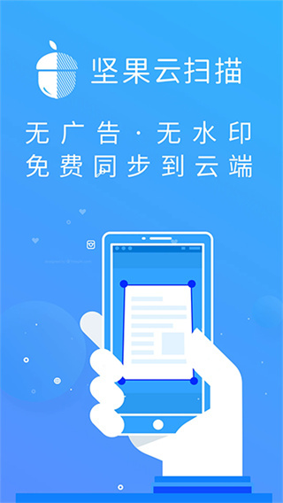 坚果云扫描截图2