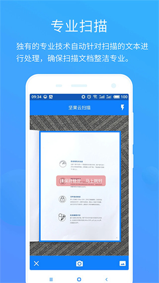 坚果云扫描截图3