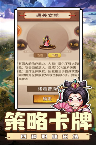 乱世无双送五星神将版截图4