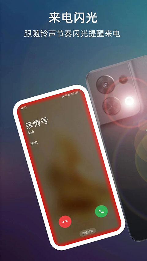 lt来电闪光灯软件截图2
