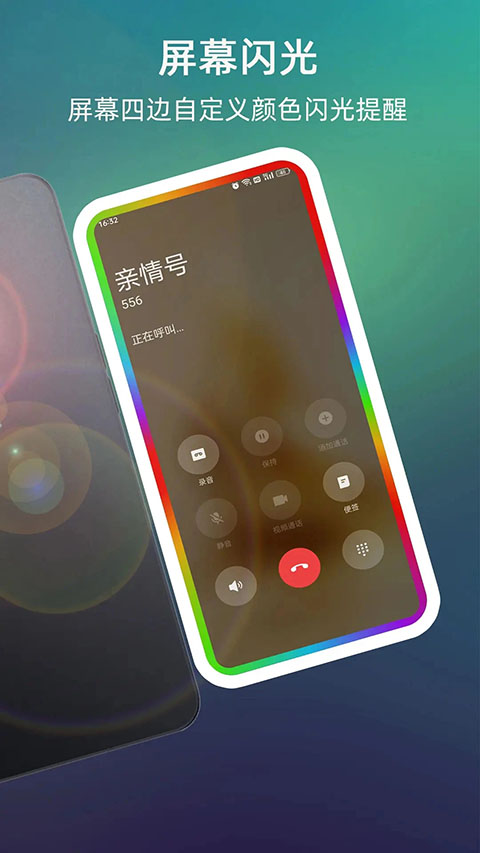 lt来电闪光灯软件截图4
