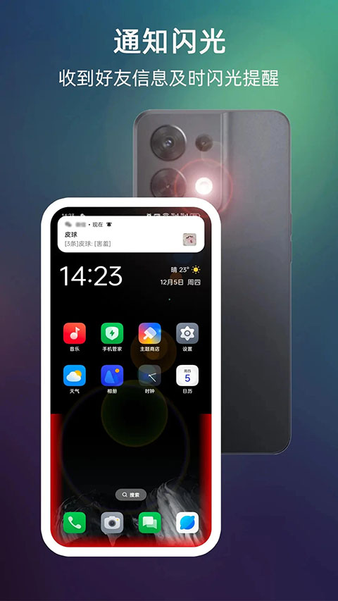 lt来电闪光灯软件截图5