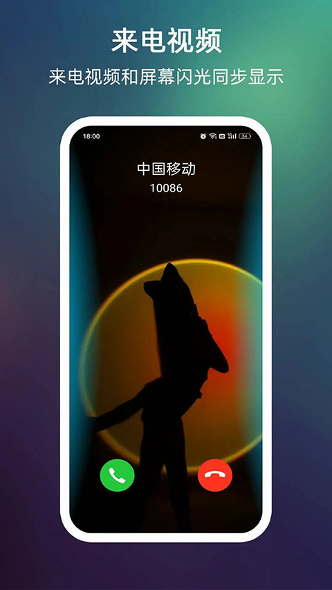 lt来电闪光灯软件截图1
