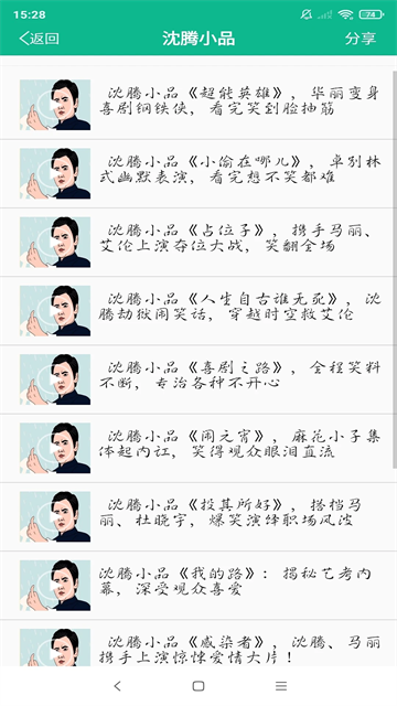 相声小品精选截图1