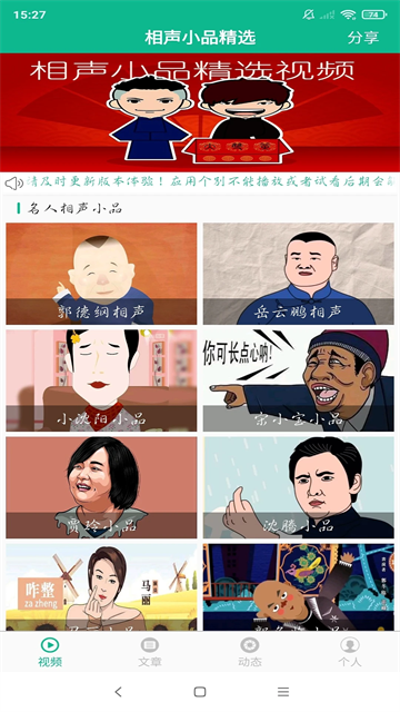 相声小品精选截图4