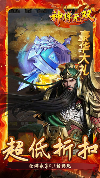神将无双截图4