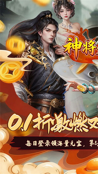 神将无双截图3
