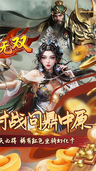 神将无双截图1