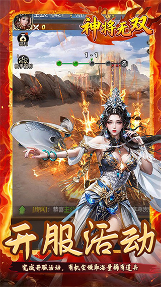 神将无双截图2