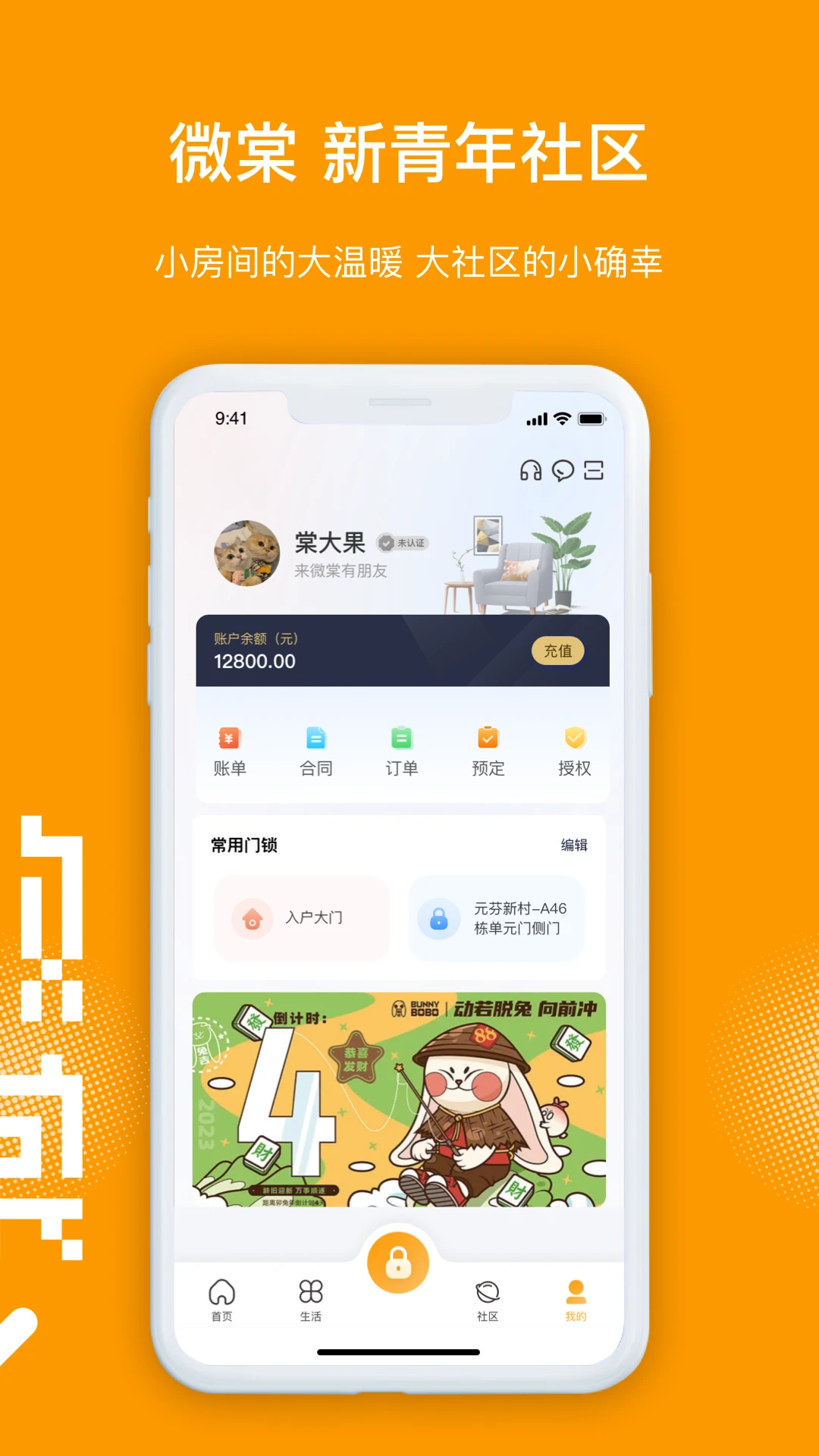 微棠截图3