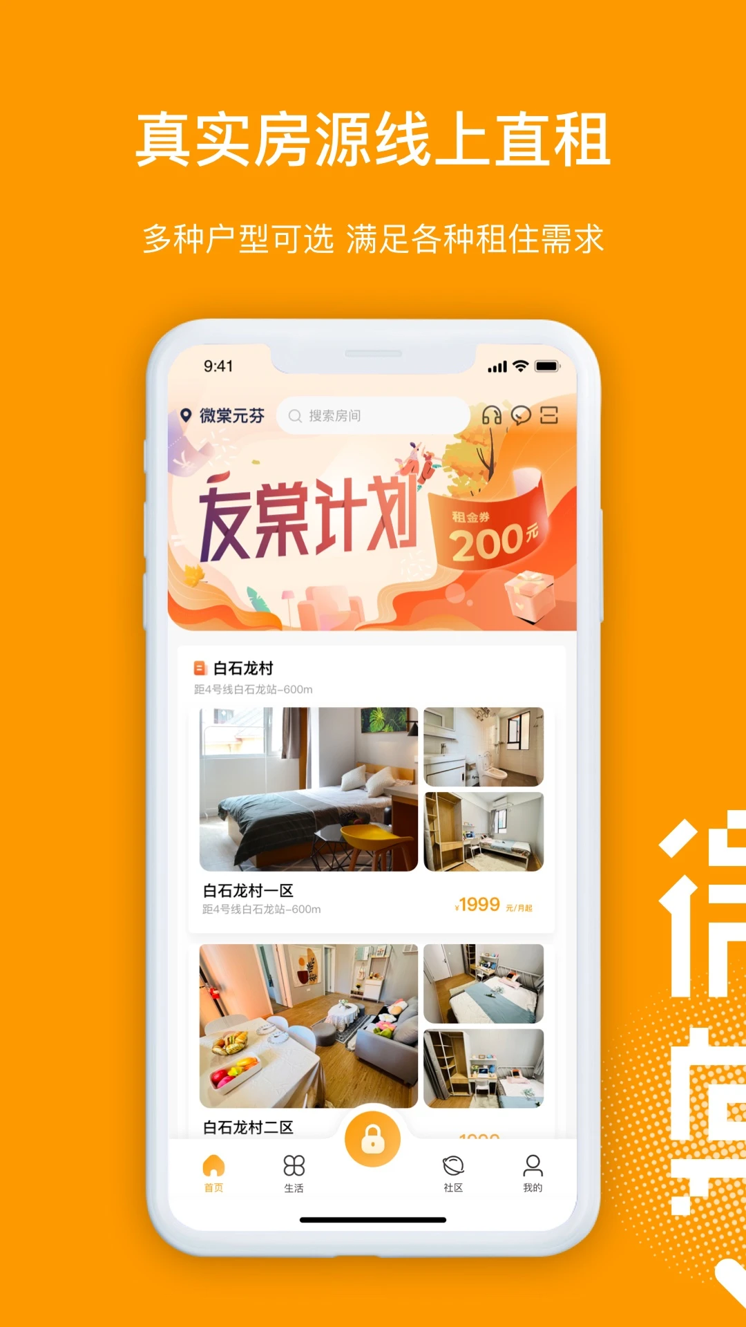 微棠截图4