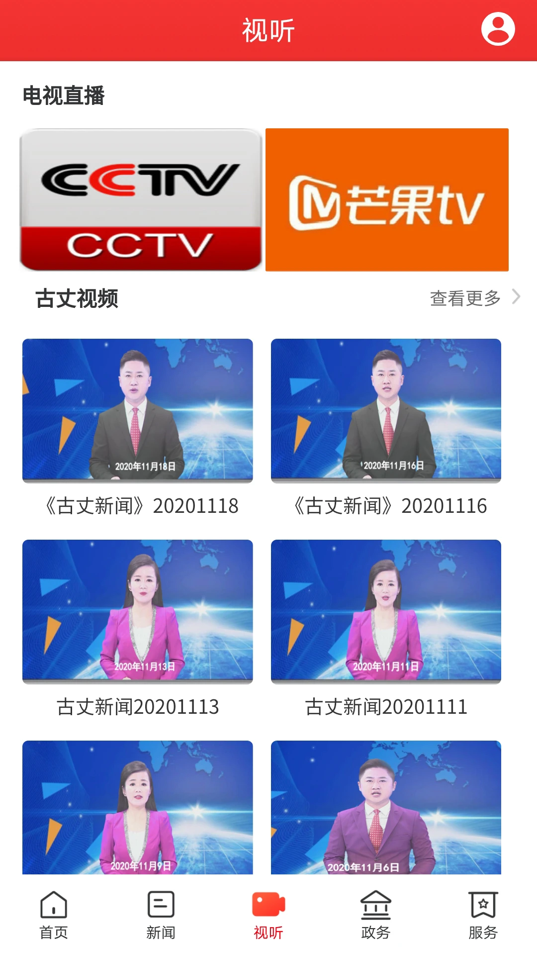 古丈融媒截图1