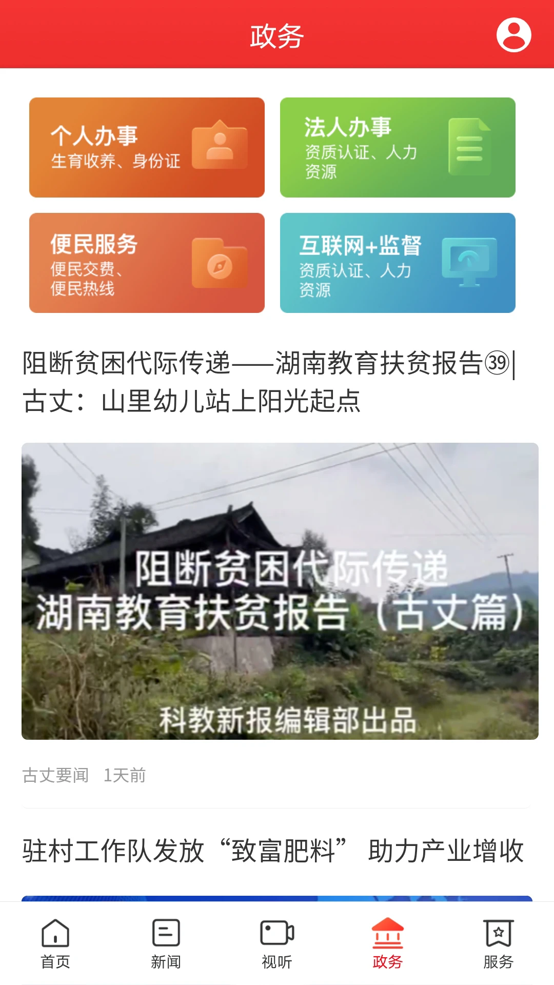 古丈融媒截图4