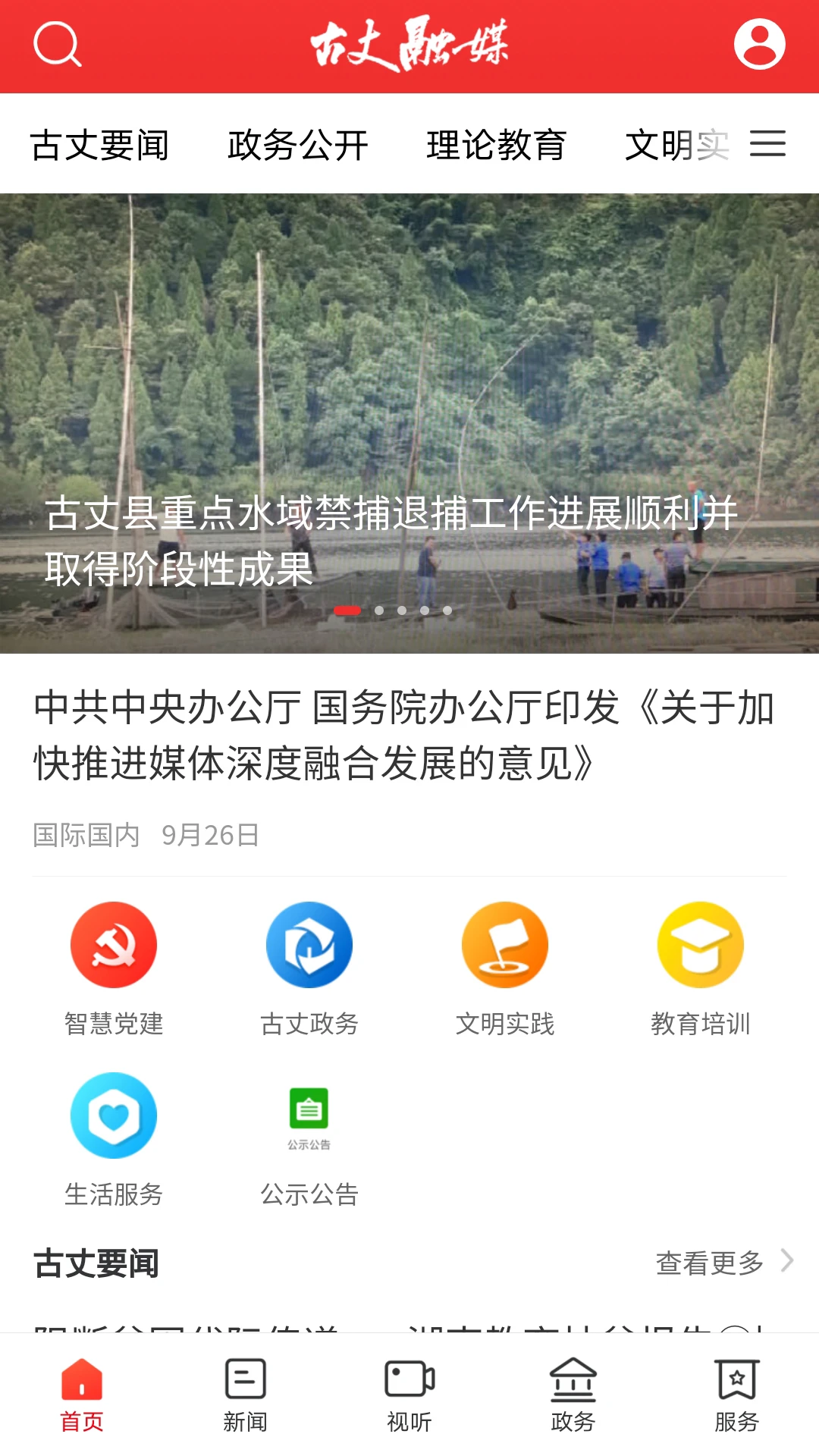 古丈融媒截图5