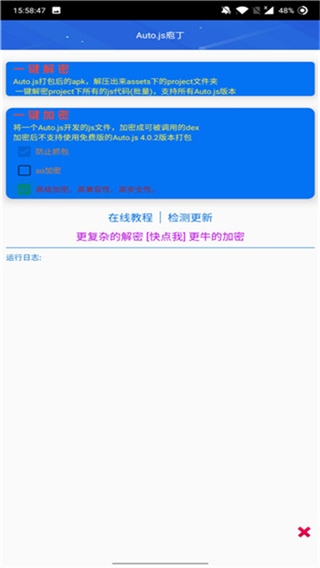 Autojs庖丁截图3