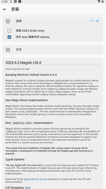 Magisk安卓版截图5