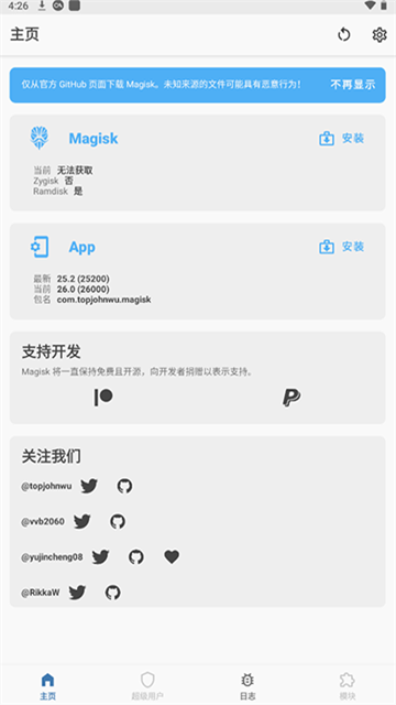 Magisk安卓版截图1