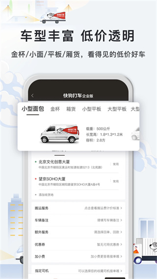 快狗打车企业版截图1