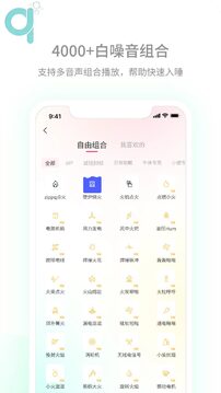 轻氧睡眠截图3