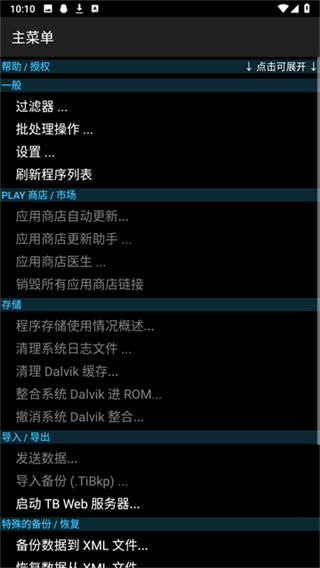 钛备份截图3