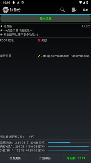 钛备份截图1
