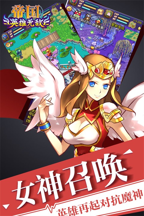 帝国王者归来手游最新版截图4
