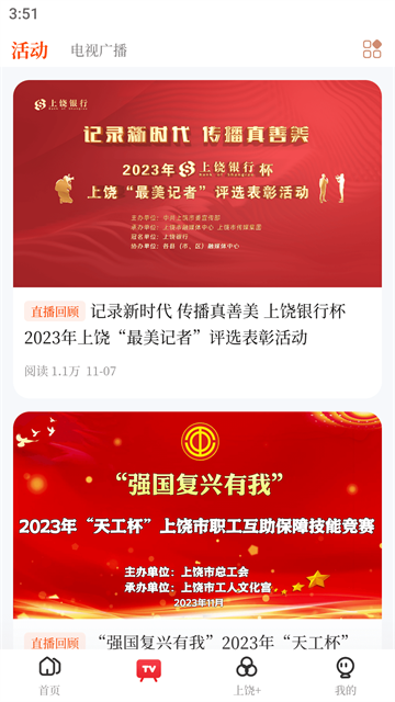 上饶新闻截图1