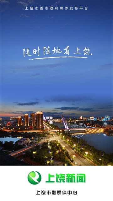 上饶新闻截图3