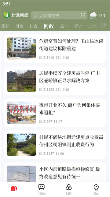 上饶新闻截图2