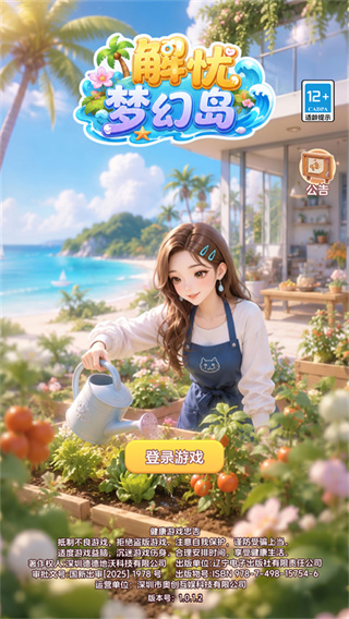 解忧梦幻岛截图1